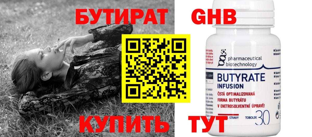 Сунжа  БУТИРАТ GHB  Вход с VPN 