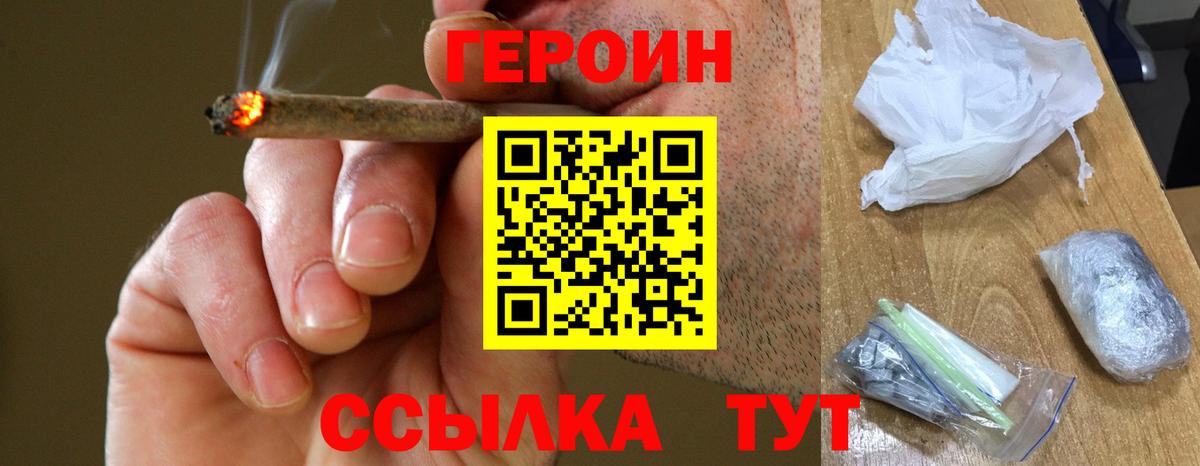 Героин хмурый Сунжа