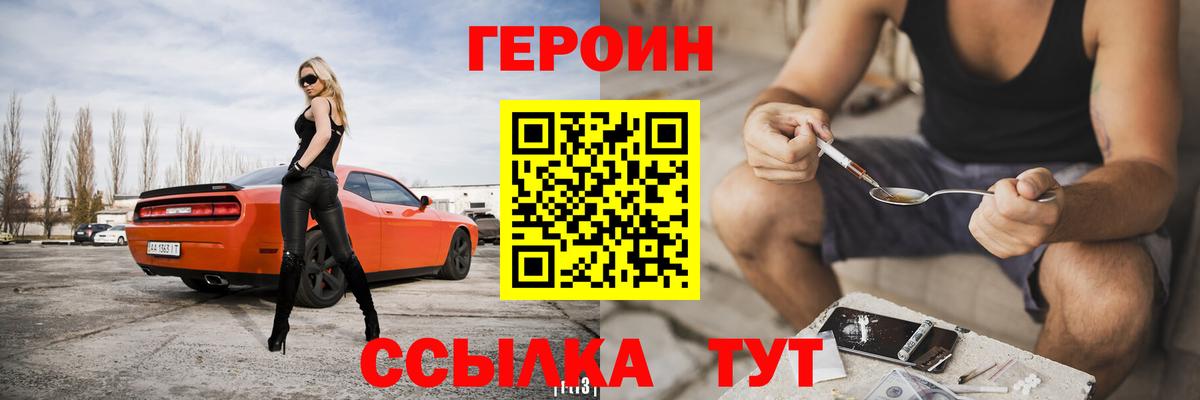 ГЕРОИН белый  Вход с VPN  ГЕРОИН  Сунжа 