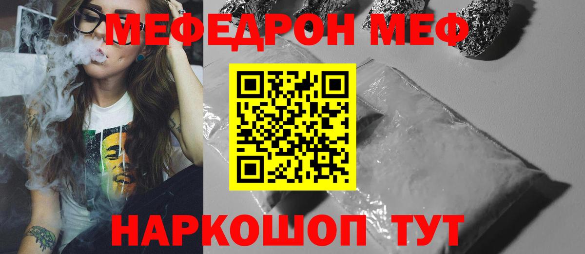 МЯУ-МЯУ кристаллы  МЕФ  Мефедрон  Сунжа 