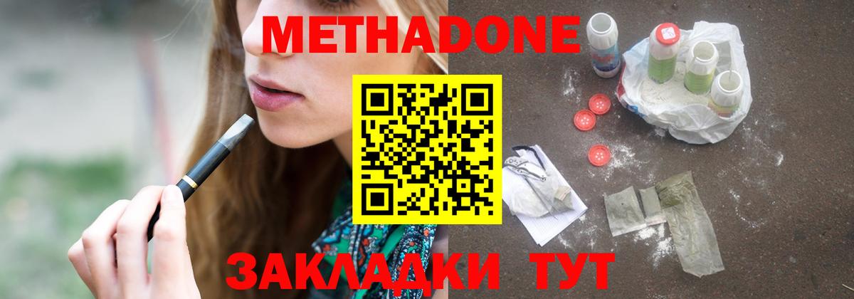 МЕТАДОН белоснежный  Сунжа  мега tor  МЕТАДОН methadone 