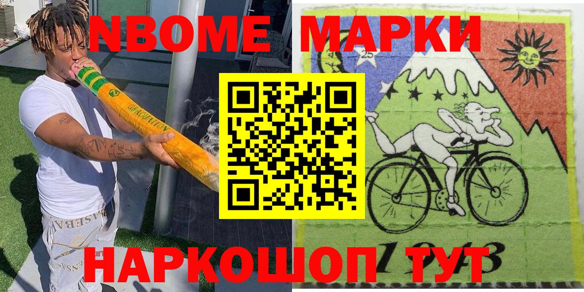 Марки N-bome 1,8мг  Вход с VPN  сколько стоит  Сунжа 